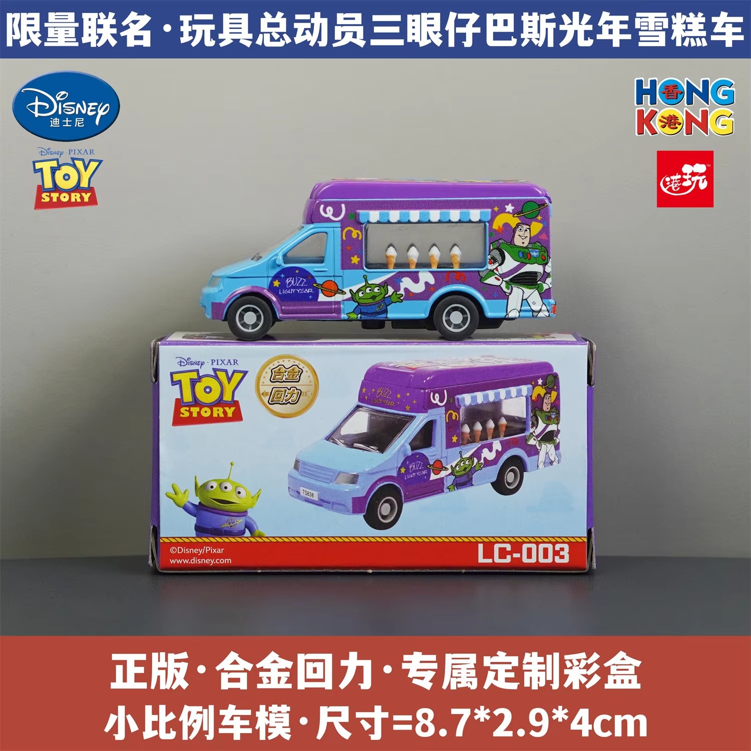 픽사 토이 스토리 합금 다이캐스트 자동차 홍콩 아이스크 - Kids Toys Hong Kong 리뷰 및 가격